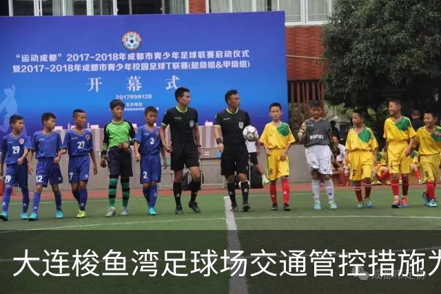 大连梭鱼湾足球场交通管控措施为东北城联赛保驾护航